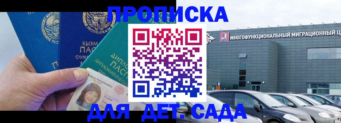 прописка в Дзержинском
