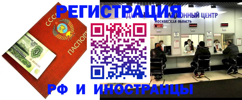 прописка регистрация в Дзержинском