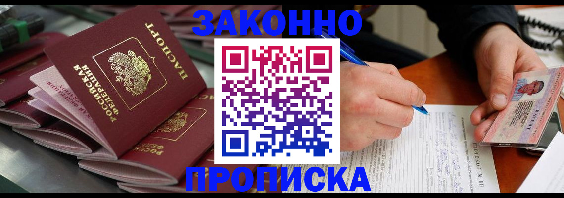прописка в квартире в Дзержинском